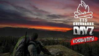 DayZ . 1.18.TTS Chernarus hardcore  PVP : И снова в путь! ч.7