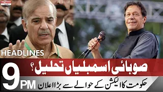 Big News About Elections | Headlines 9 PM | Express News | 18 July 2022 | ID1R