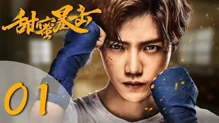 [ENG SUB] Sweet Combat 01 (Lu Han, Guan Xiaotong, Pei Zitian, Shao Yuwei, Zhao Yue, Li Mengmeng)