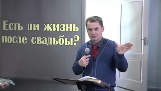 Есть ли жизнь после свадьбы? (часть 2)