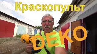 Посылка с магазина OZON, краскопульт DEKO.