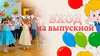 Вход на выпускной с голубями под песню "Улетает голубок"🕊️  Подготовительная группа детского сада🕊️