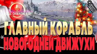 ⚓ МОЩЬ ШЕСТНАДЦАТИ ОРУДИЙ С РЕКОРДНЫМ ДПМ!⛄ Скоро будем строить на верфи! Обзор Marlborough WoWs WiP