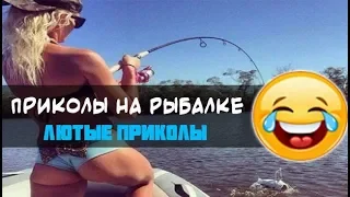 Рыбалка приколы лайфхаки лютые приколы