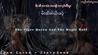 🔵Ep:132 #SKSB - Karen Story { မိးဆိဖါယိၤခ၃် } The Tiger Queen And The Magic Wolf