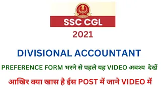 Divisional accountant job profile l Ssc cgl 2021 final expected cut off