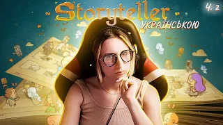 Син та мати зробили ЦЕ? - Storyteller українською Ч.2