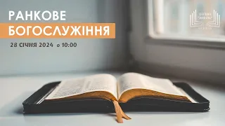 Ранкове богослужіння | Церква «Вефіль» | 28 січня 2024