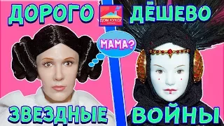 Дорого Дешево Куклы Звёздные Войны: Амидала Лея Последние джедаи от Hasbro, Barbie, Монстер