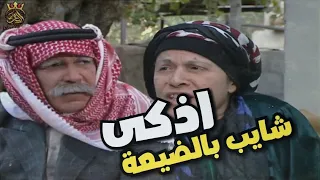 الحجي ضحك على اهل ضيعة !! بطريقة مابتخطر على بال ؟