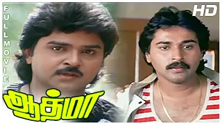 Athma Full Movie HD | Ramki | Rahman | Nassar | Gouthami | Kasthuri | Ilaiyaraaja | Prathap K.Pothan