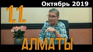 Ретрит (сатсанг) Пранджали в Алматы день 1 часть 1. Просветление. Пробуждение.