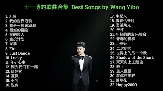 Best Songs of Wang Yibo 王一博最新歌曲合集 2021