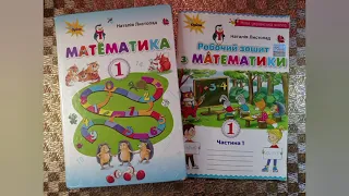 Додавання і віднімання числа 1. Утворення чисел прилічуванням і відлічуванням 1