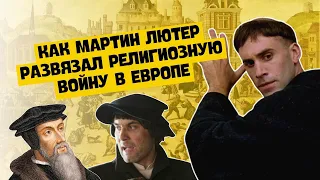 Реформация в Германии | История Нового времени, 7 класс