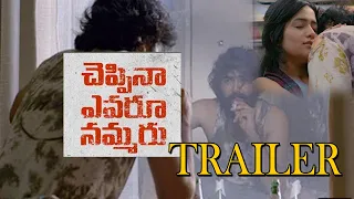 Chepina Evaru Namaru Official Trailer | Latest Movie Trailers 2020 | Top Telugu TV