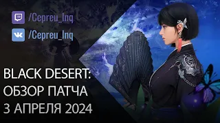 Black Desert: Патч от 3 апреля (Молот J, Бартер, Ивенты)