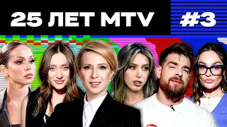 MTV 10-х: трэш, «Каникулы в Мексике», и канал, который никто не видел | 25 ЛЕТ MTV С ЯНОЙ ЧУРИКОВОЙ