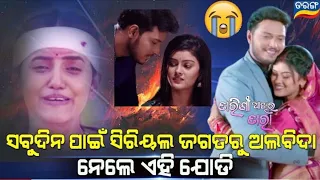 Why Tarini and Tushar Left Form this Serial ll Tarini Akhira Tara Serial ll Odia Satya News