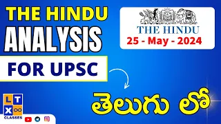 The Hindu News Analysis in Telugu by Kartik Sir | 25th May, 2024 | UPSC | APPSC | TSPSC |