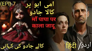 Midnight horror Story|Khofnak Jadu ke Kahani|Ami Abu par kala jadu ke Kahani