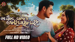 Mo Jibana Natakara Kehi Nayaka Nahin | Krishti, Happy Lusi | S Jitu, Aseema Panda | Music Video