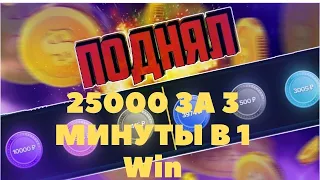 БАГ 1WIN. ГРАБИМ КЕЙСЫ.СЕКРЕТНЫЙ ПРОМОКОД!