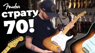 Коли і як зʼявився Stratocaster (ювілей 70 років) Guitar!Lab
