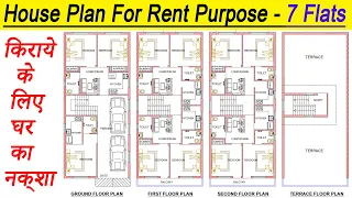 किराये के लिए घर का नक्शा | 25x55 |G+3 | House Plan For Rent Purpose | 1375 Sqft House Plans |152 गज