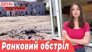 Знову ПРИЛЬОТИ по Запоріжжю, ПРОРИВ морської блокади | День Підсумки 08.09