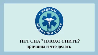 Бессонница и нарушения сна - что делать, какие могут быть причины расстройства сна и лечение