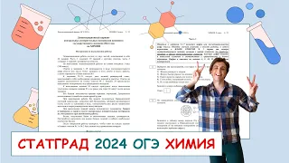 СТАТГРАД (апрель 2024) ОГЭ по химии от 19 апреля 2024 | ПОЛНЫЙ РАЗБОР с СuCuB 🚀🔥