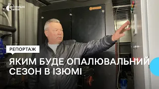 Як цієї зими опалюватимуть житло в Ізюмі