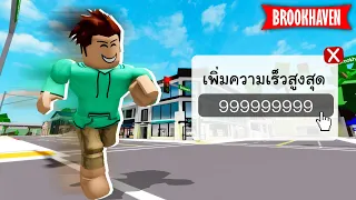 Roblox Brookhaven🏡RP│10 ความลับที่ทุกคนยังไม่รู้ #13