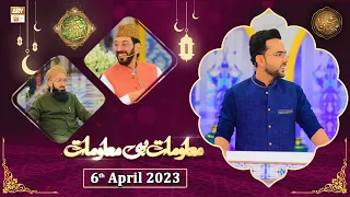 Maloomat hi Maloomat - Naimat e Iftar - Shan e Ramzan - 6th April 2023 - ARY Qtv