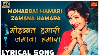 Mohabbat Humari Zamana - Dulari - Shyam Kumar - Madhubala - Lata Hindi Lyrical Songs