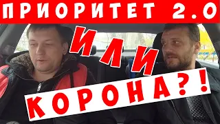 Баллы приоритета или корона, что лучше?!