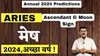 2024 : A Great Year For Aries Ascendant & Moon Sign,मेष राशि/लग्न वालों के लिए बढ़िया वर्ष #Aries2024