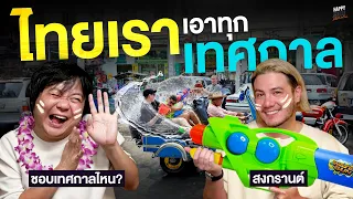 จริงไหม? คนไทยเราเอาทุกเทศกาล | HappyHourโค้ดกับฟาน