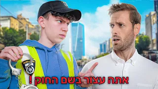 התחזיתי לשוטר ועצרתי אנשים ברחוב !