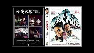 (SB) Vengeance of a Snowgirl (1971) (English Sub) 冰天俠女  A Daughters Vengeance Bing tian xia nu