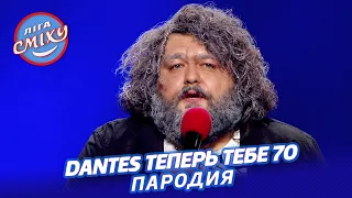 DANTES - Теперь Тебе 70 ​- Ветераны Космических Войск