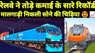 Indian Railway Collects Record Revenue How ? Passengers Train Vs Freight Train