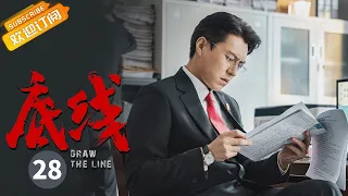 【ENG SUB】《底线 Draw the Line》EP28 Starring: Jin Dong | Cheng Yi