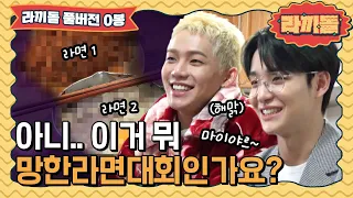 🍜 ep.0ㅣIt’s ramyeon, but you don’t feel like eatingㅣThe Idol Ramyeonators