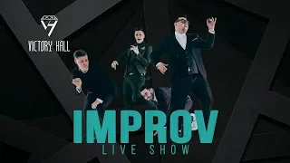 Шоу импровизации "Improv live show" в Victory Concert Hall!
