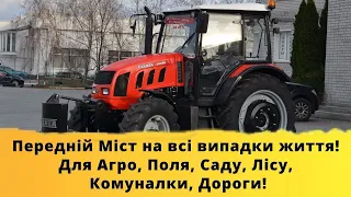 Мости Трактор Farmer 10286. Передній міст в міжрядку! Поле, Сад, Дорога, Ліс, Комуналка | ТіТ