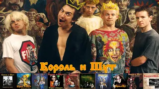 10 Лучших альбомов Король и Шут