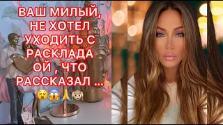 🛸ВАШ МИЛЫЙ, НЕ ХОТЕЛ УХОДИТЬ С РАСКЛАДА, ОЙ, ЧТО РАССКАЗАЛ...