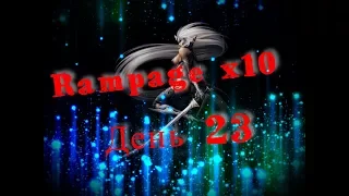 ДЕНЬ 23! ФЕЙЛ ВЕКА! АМ 1 ИЗ 3 :(  RAMPAGE.PW X10 Lineage 2 Interlude